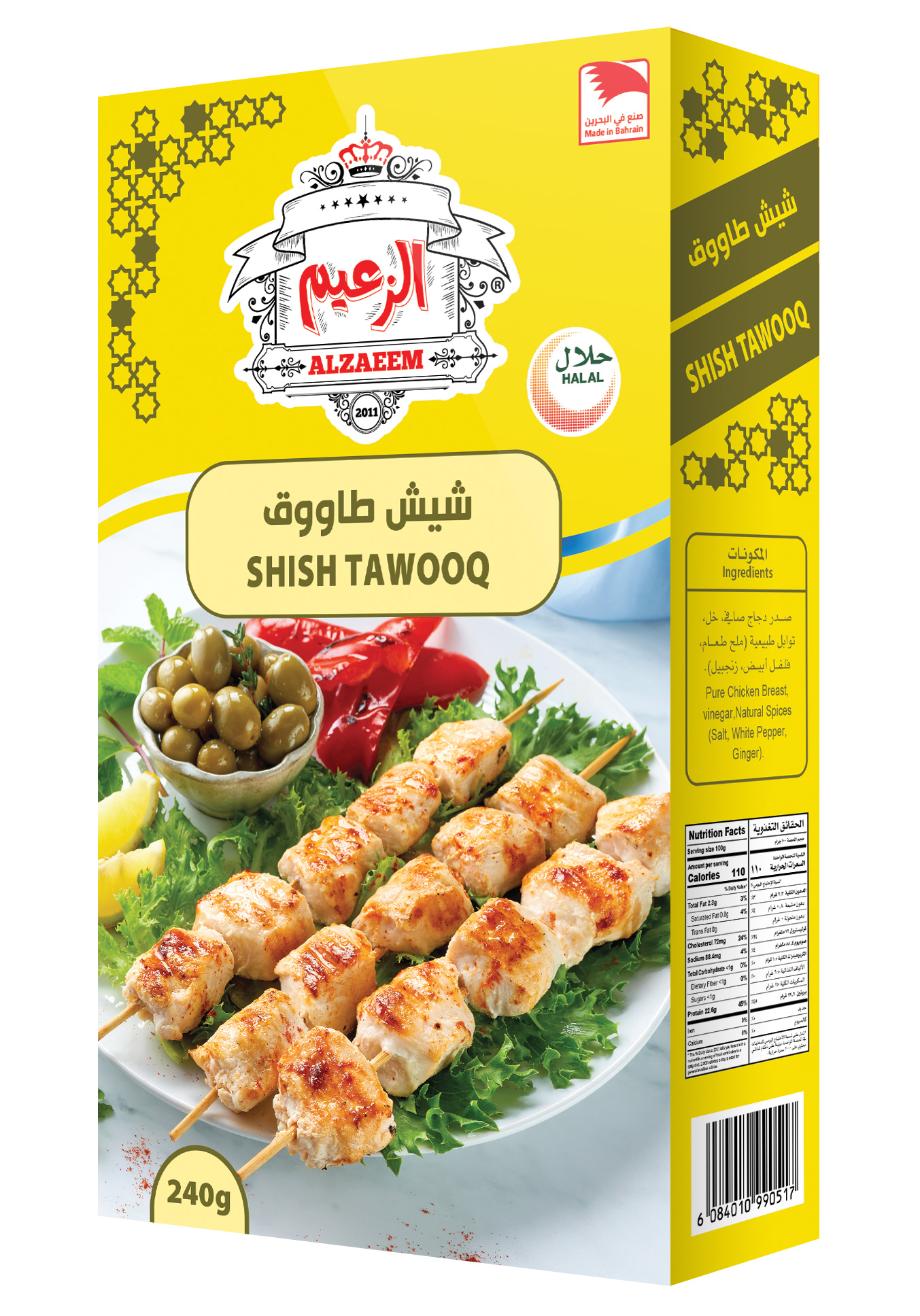 Shish Tawooq 240g