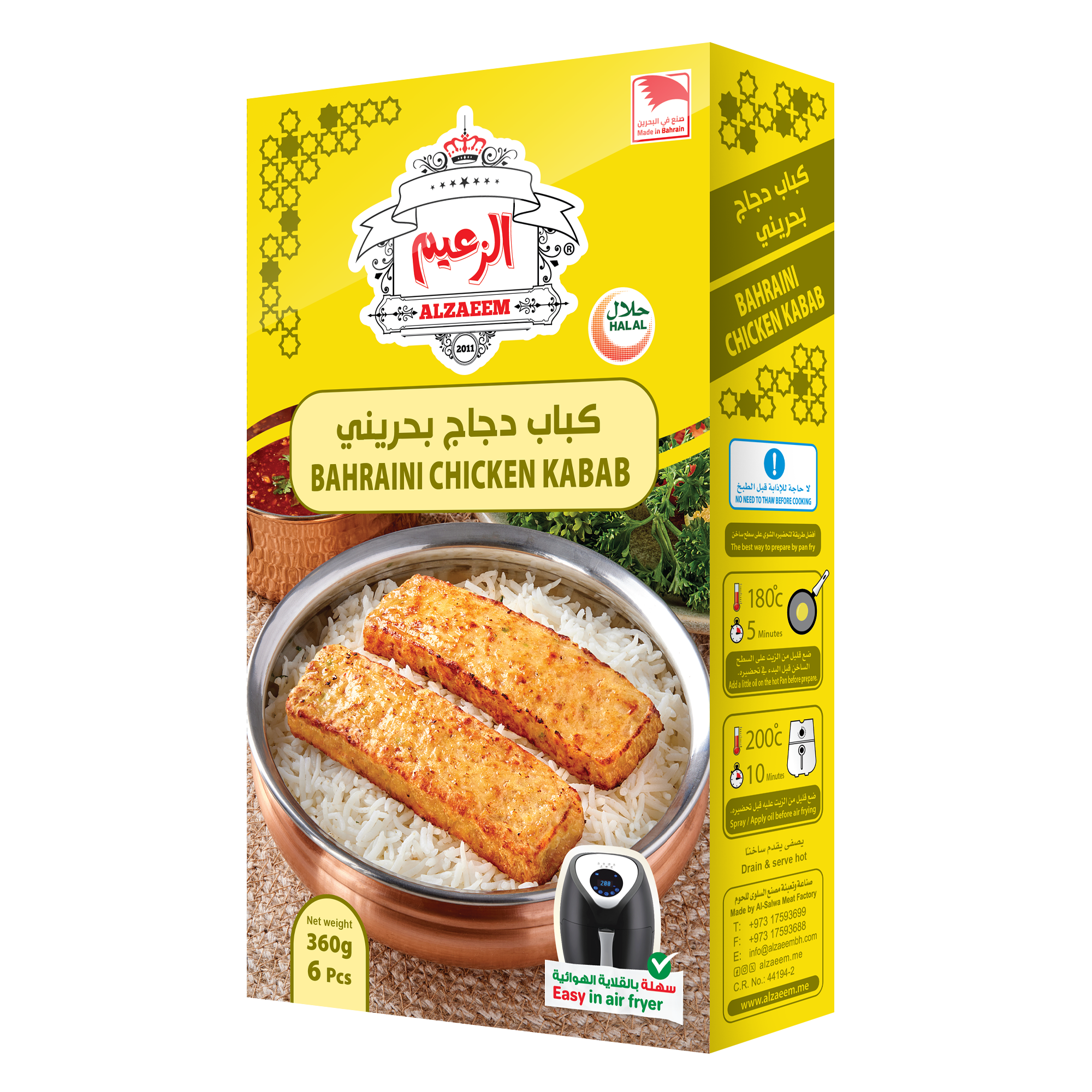 Bahraini Chicken Kabab (360g)