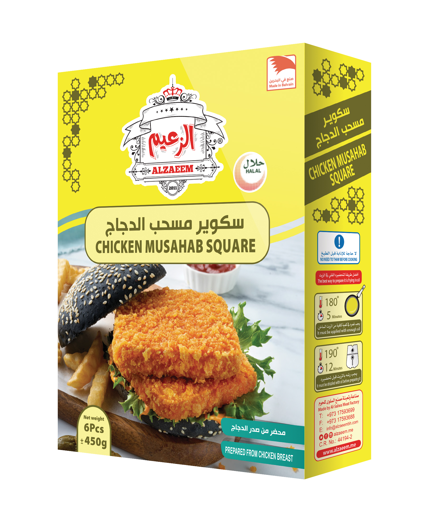 Chicken Musahab Seaquare 450Grm