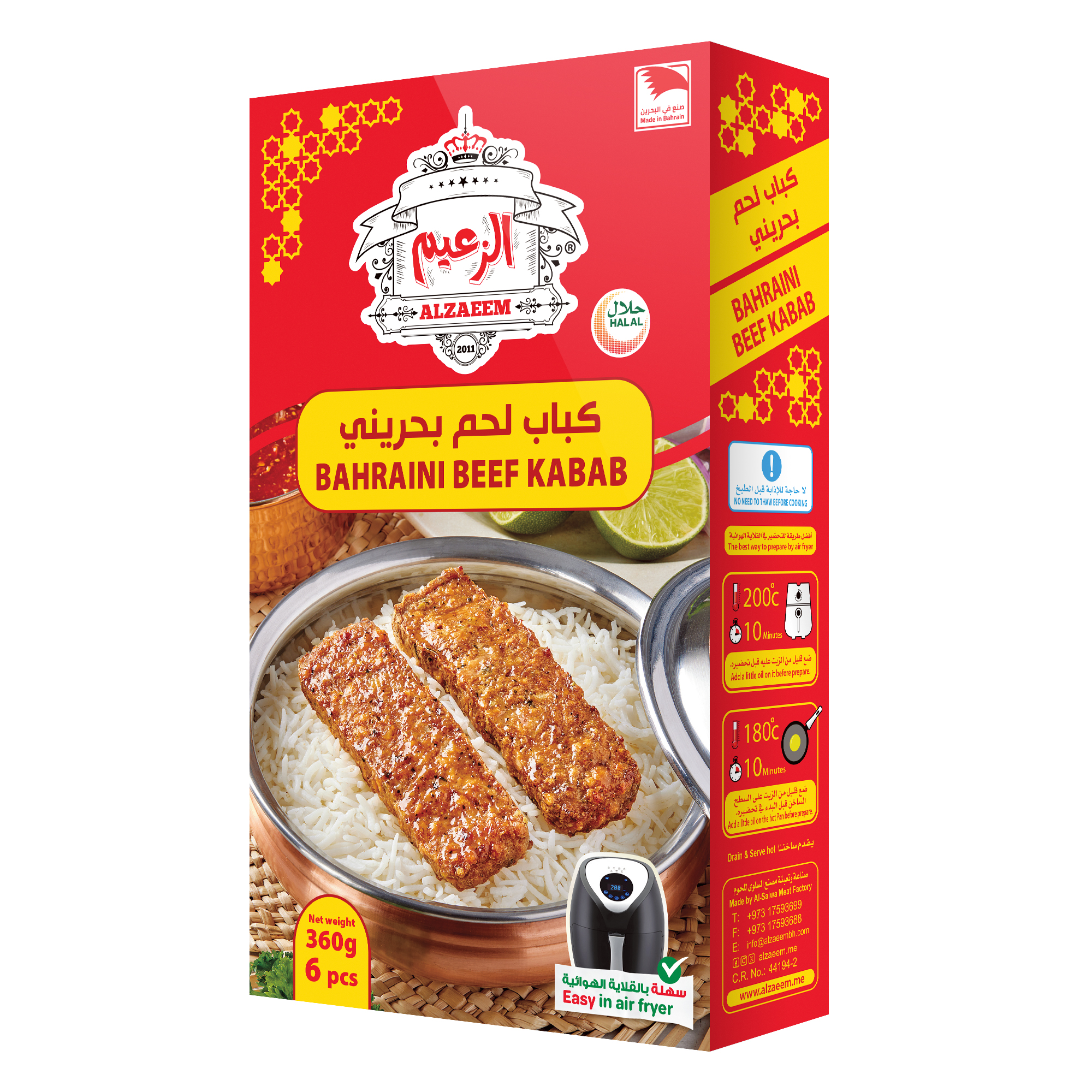 Bahraini Beef Kabab 360Grm